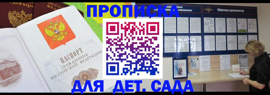 временная прописка в Саратовской области