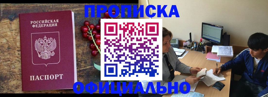 прописка для работы в Саратовской области